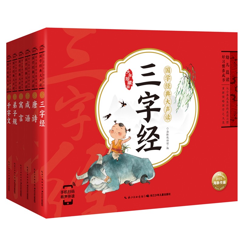 幼兒晨讀好習慣養(yǎng)成書·國學經典大聲讀