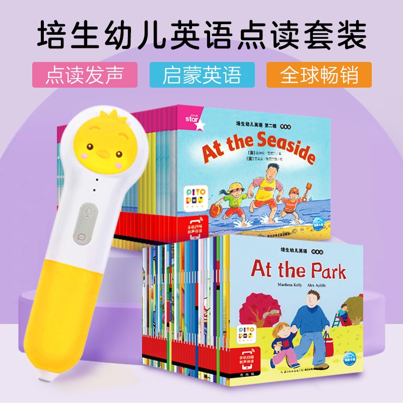 培生幼兒英語(yǔ)預(yù)備級(jí)點(diǎn)讀版全套70冊(cè)帶小雞球球點(diǎn)讀筆