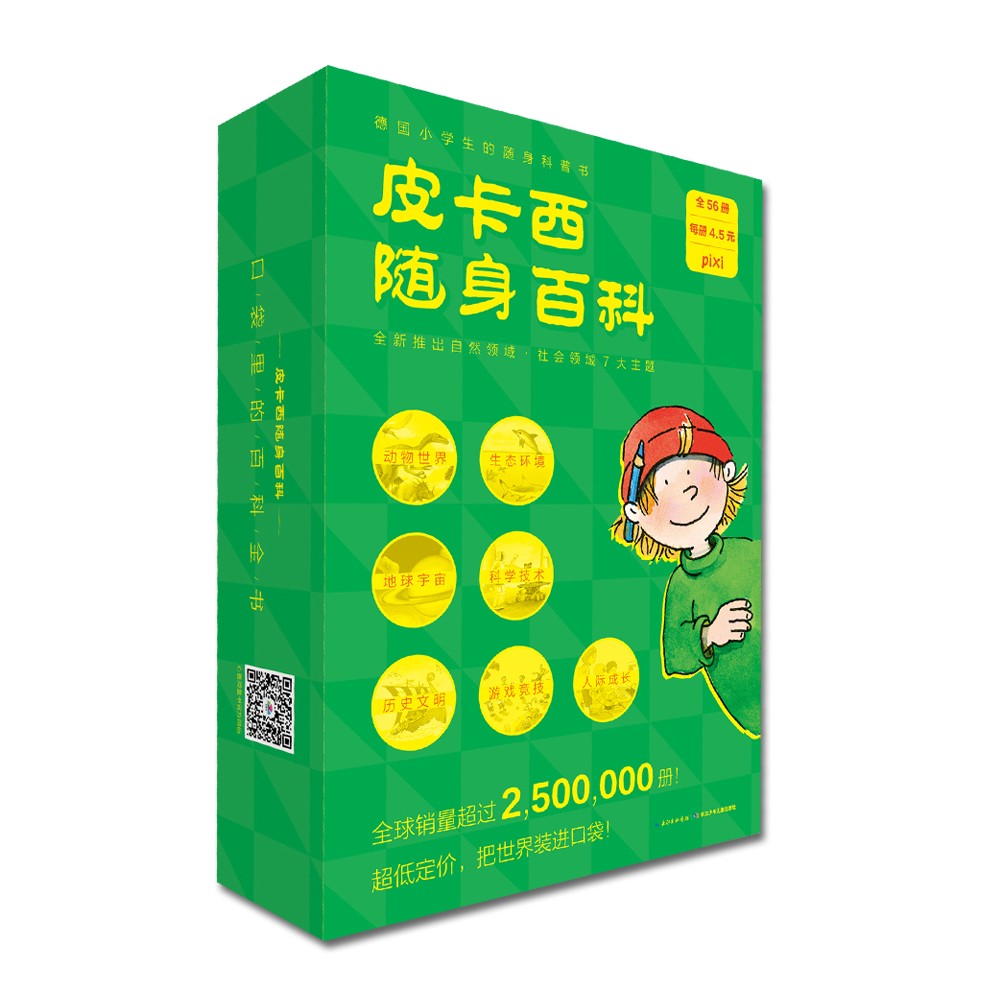 皮卡西隨身百科：全56冊(cè)