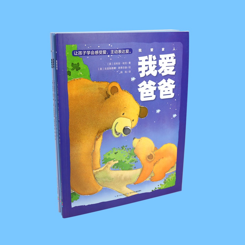 我愛家人：3冊