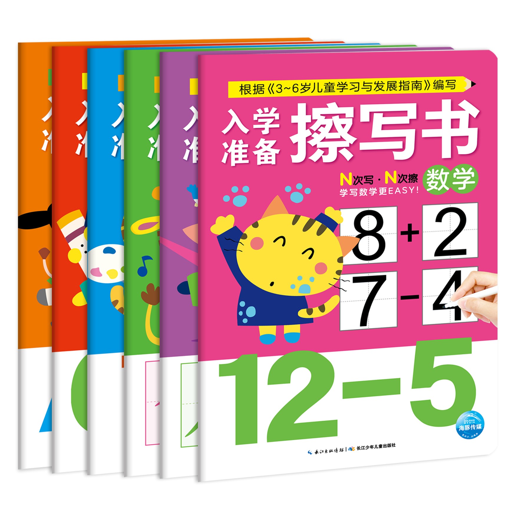 入學準備擦寫書（6冊）