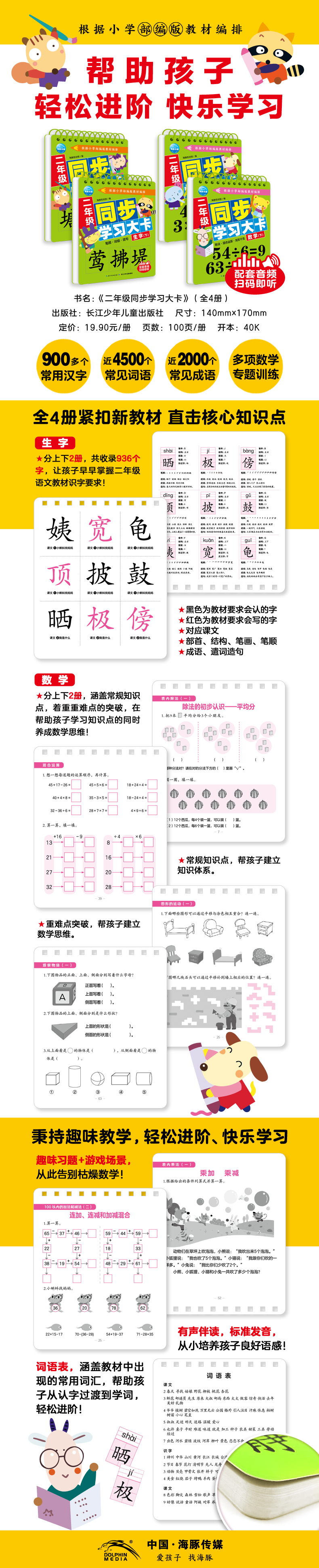 二年級同步學習大卡-詳情頁790